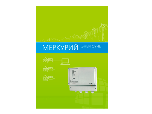 EnLogic Runtime УСПД Меркурий-250