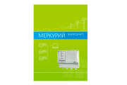 EnLogic Runtime УСПД Меркурий-250