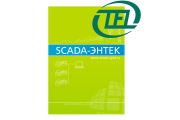 Решение - "Автоматизация трансформаторных подстанций ЭТАЛОН-TEL"